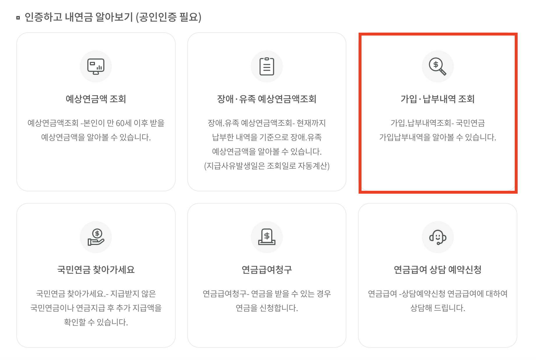 국민연금 가입, 납부내역 조회 경로