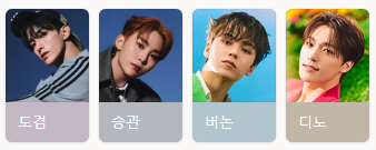 세븐틴 멤버소개