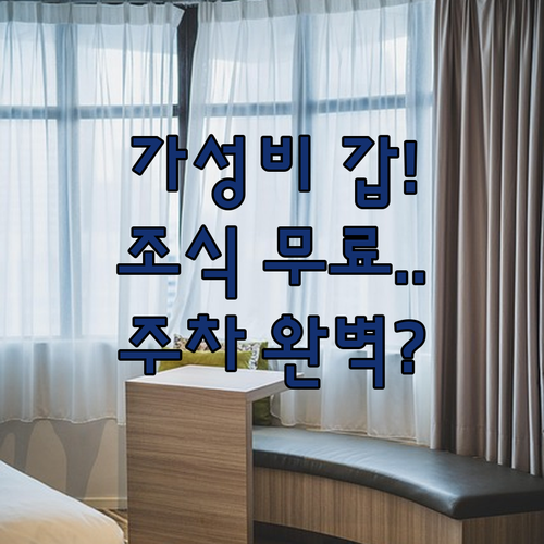 기타큐슈 가성비 호텔 베스트 5 무료..