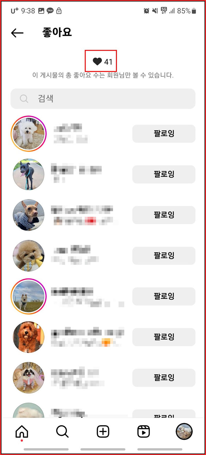 인스타그램 좋아요 수 숨기기