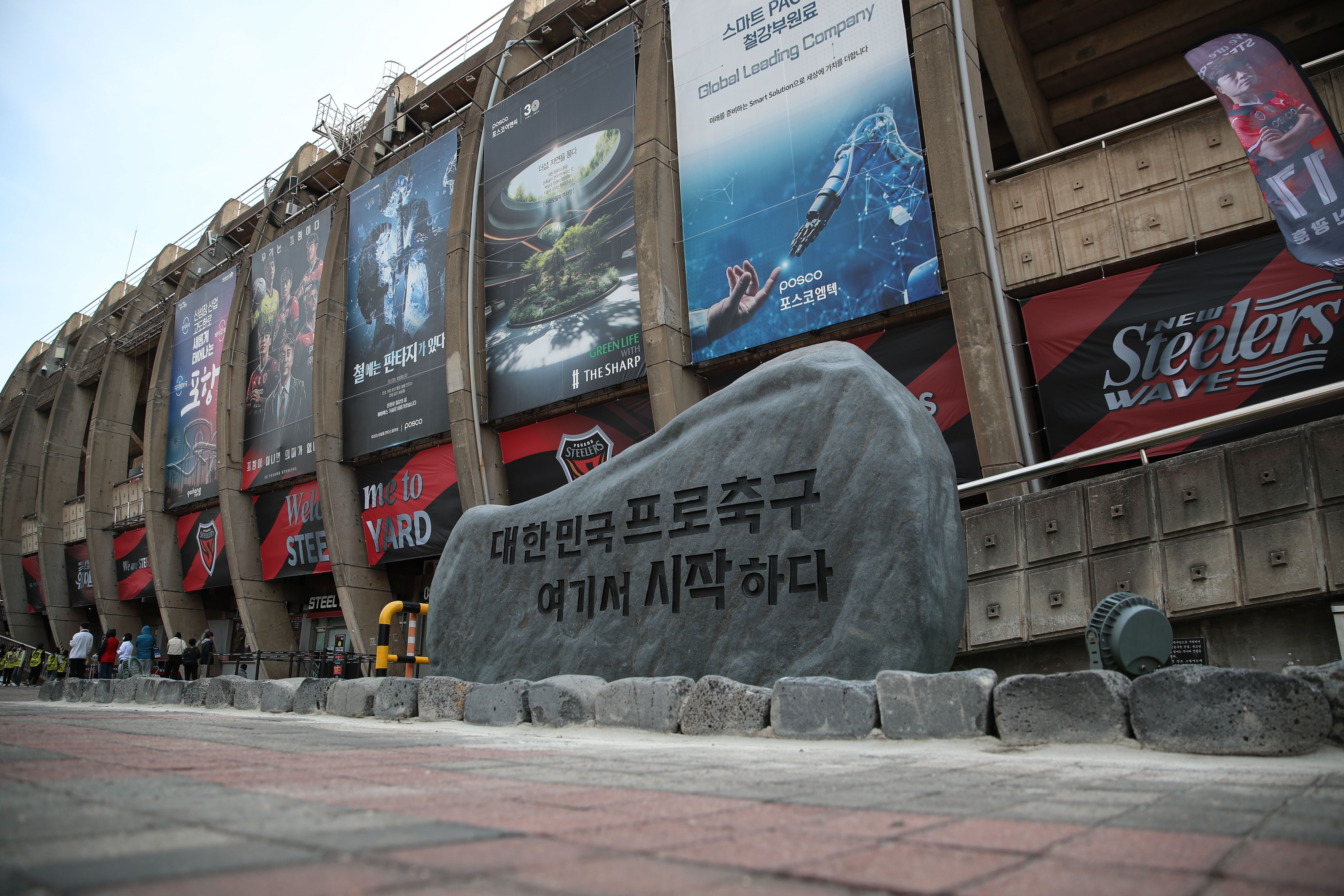 포항스틸야드 예매 방법