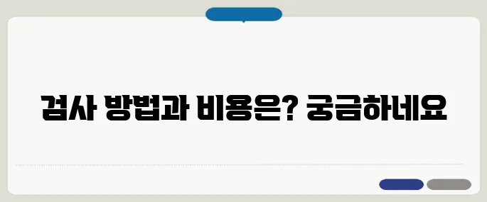 심장초음파 검사방법 절차와 비용까지 총정리