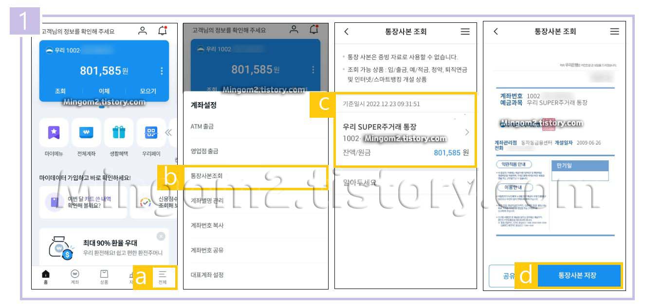 우리은행 통장사본 발급 절차