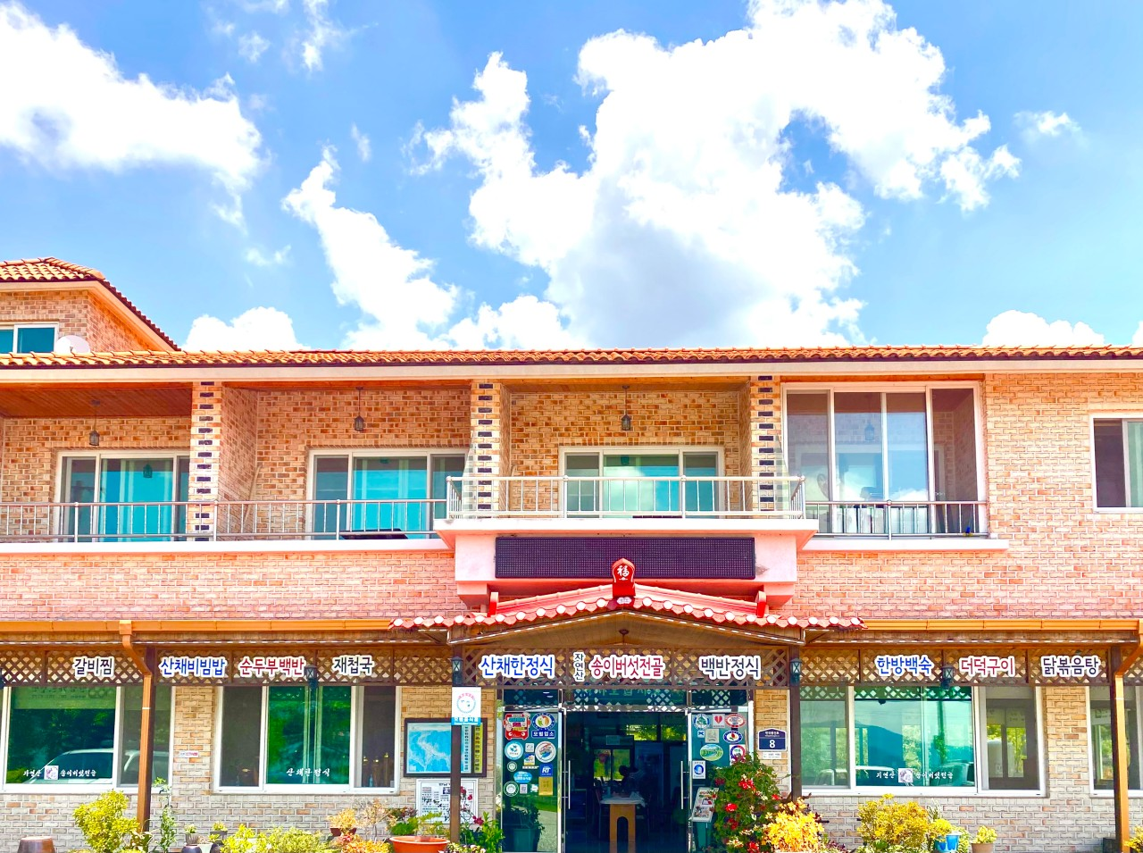 구례 산수유축제 맛집, 만남가든