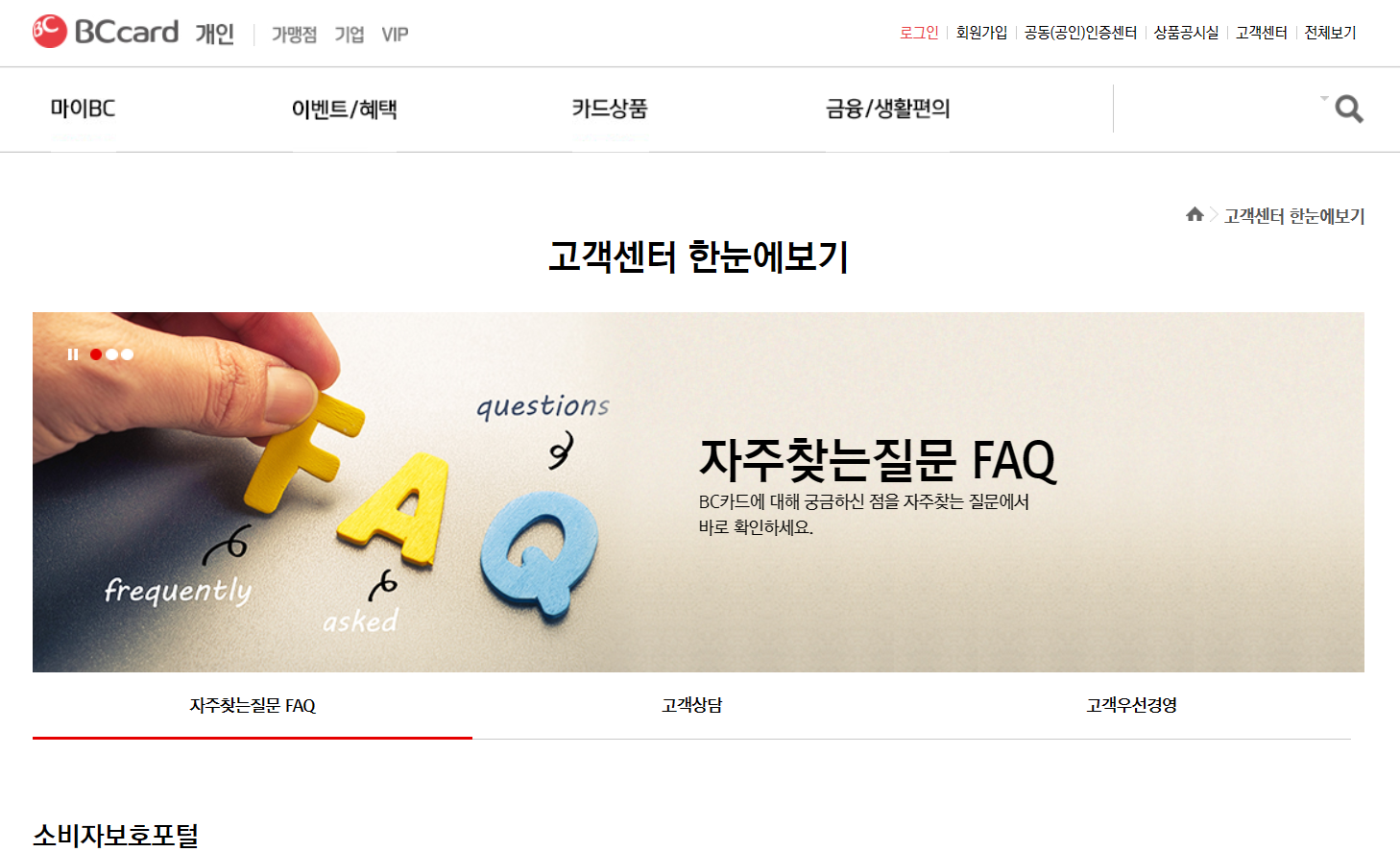 BC카드 고객센터