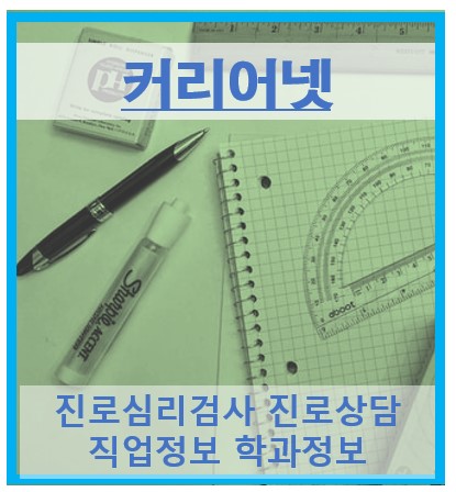 커리어넷 썸네일