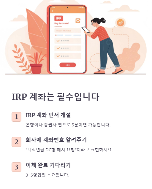 irp 계좌는 필수 입니다