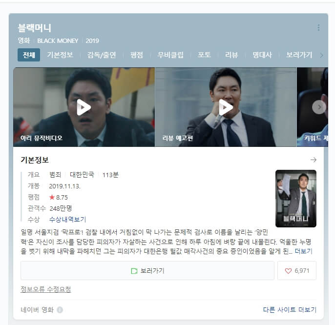 영화 블랙머니 출연자