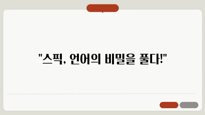 스픽 어플 정보 딜리버리