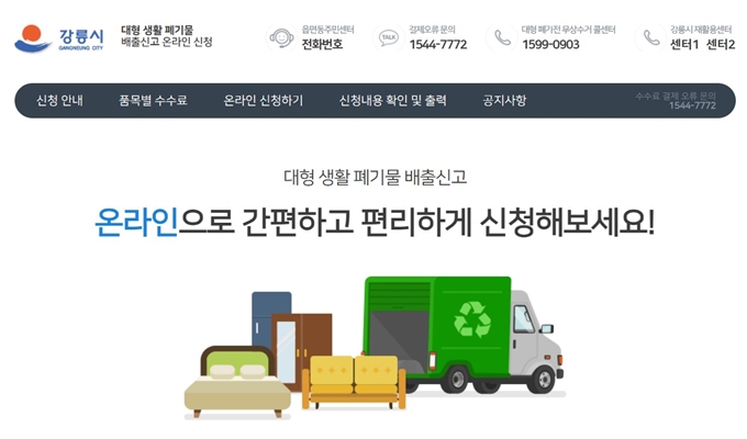 강릉 폐가전 방문 무상수거 업체