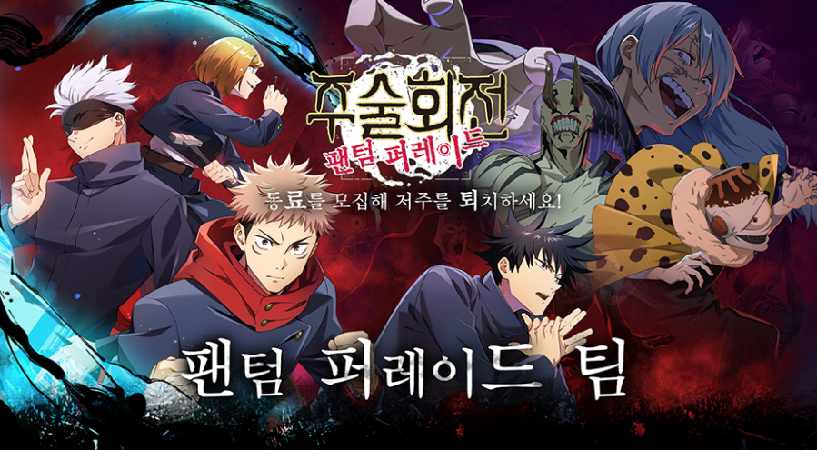 주술회전 팬텀퍼레이드 사전예약 혜택과 게임 특전 총정리