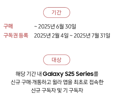 갤럭시 S25 사전예약 할인 기간 혜택