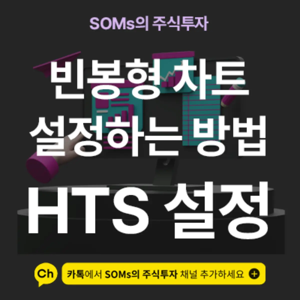 빈봉형 차트 설정하는 방법 - 차트 캔들 색상 변경하기