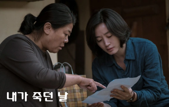 내가 죽던 날 결말