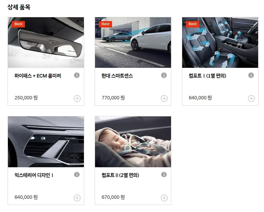2025-쏘나타-모의견적-제원-연비-가격-정보