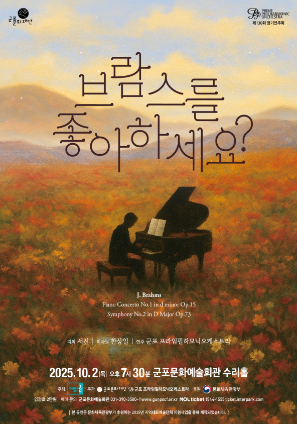 브람스를 좋아하세요? 포스터