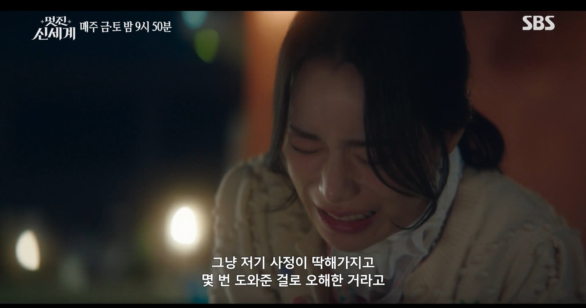SBS 멋진 신세계 공식 홈페이지 자료 70