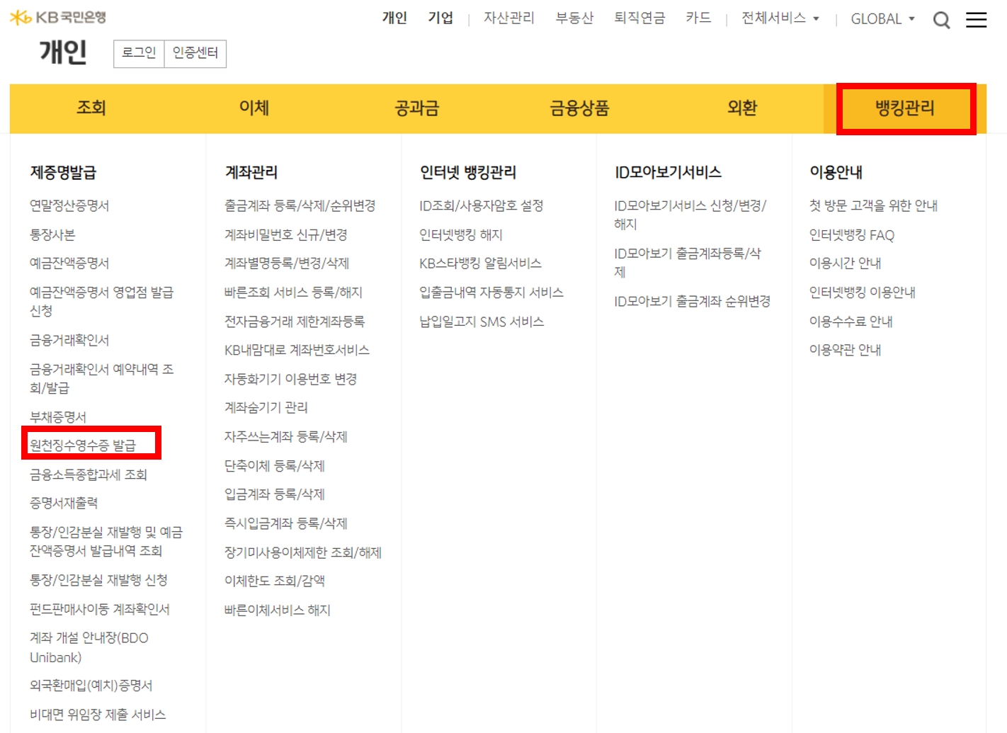 법인 원천징수영수증 인터넷발급 2