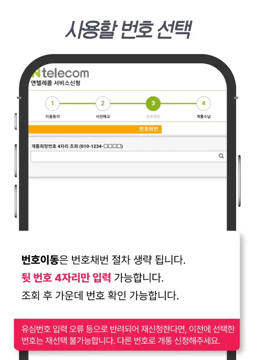 개통신청