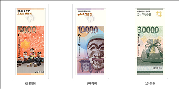온누리 상품권 사용처 지류 종류 이미지