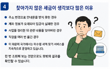 국세환급금 조회 방법&amp;#44; 숨은 세금 찾았더니 뜻밖의 금액4