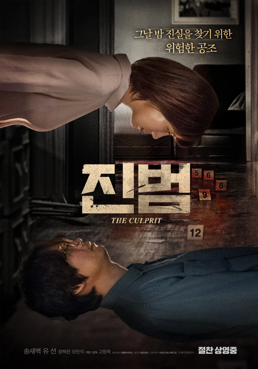 영화 진범 관련 이미지