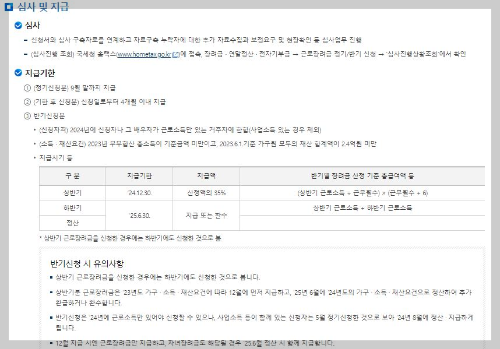 근로장려금 지급일 확정, 근로장려금 금액, 근로장려금 신청자격 조회 (총정리)