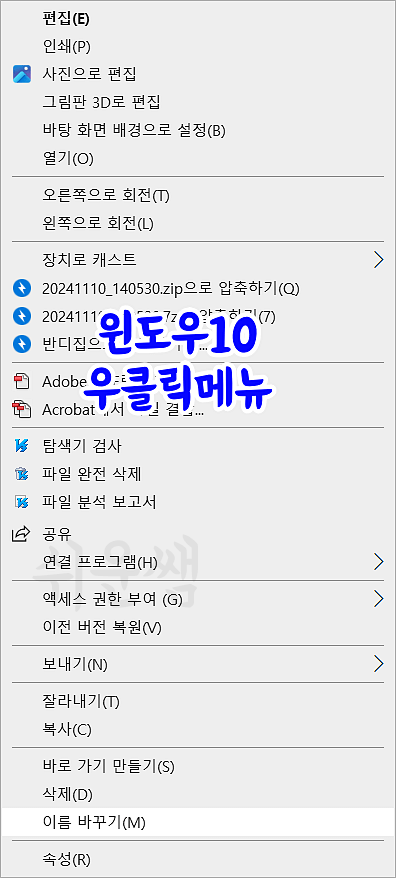 윈도우10 마우스우클릭 메뉴