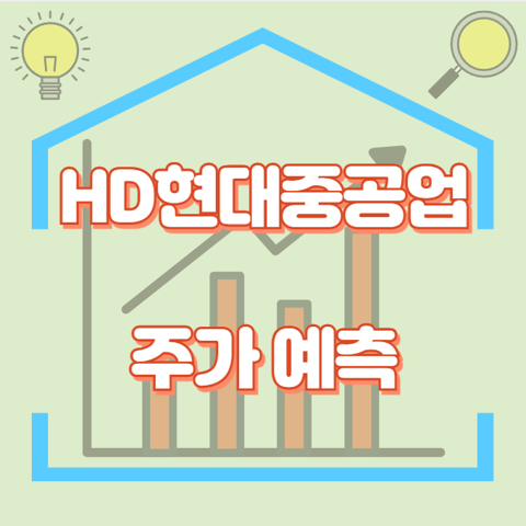 HD현대중공업_썸네일