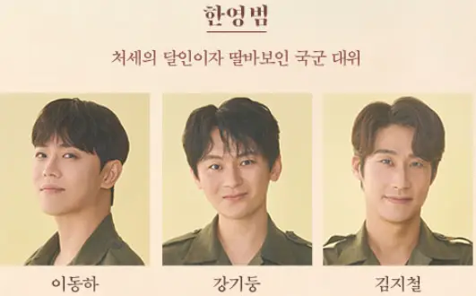 뮤지컬 여신님이 보고 계셔 캐스팅 할인