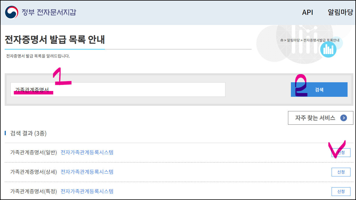 가족관계증명서 인터넷발급(모바일&#44; 카카오톡&#44; 네이버) 출력 방법