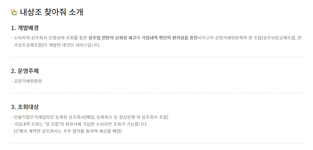 내상조찾아줘 홈페이지 공정거래위원회 바로가기