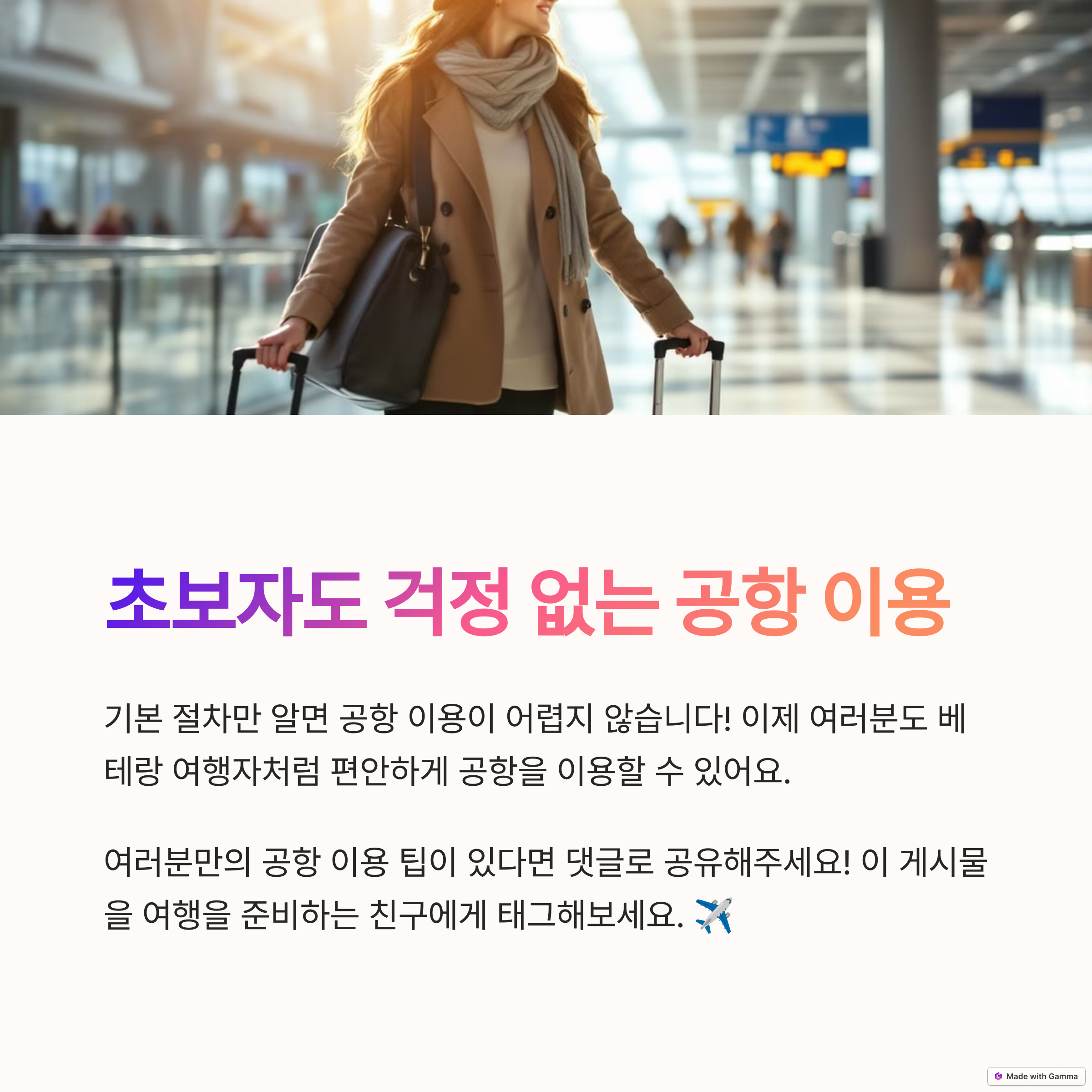 공항수속