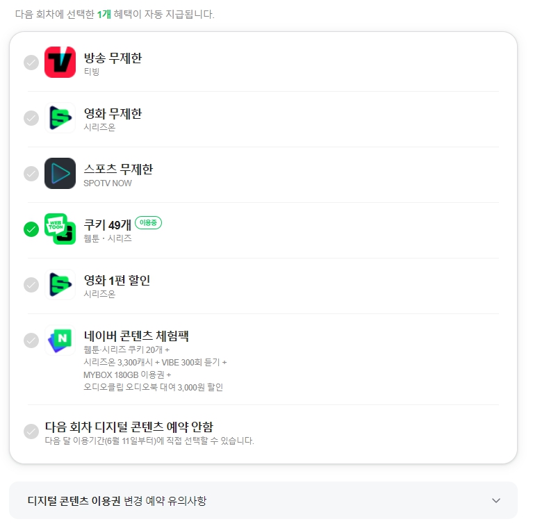 네이버플러스 멤버십