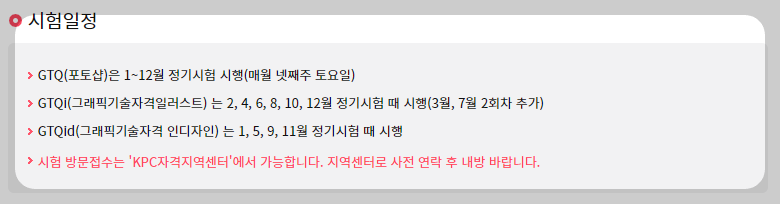 GTQ 시험 접수 방법