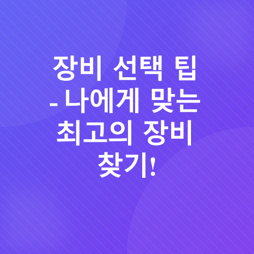 캠핑 장비_3