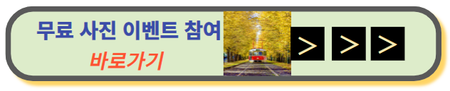 무료 이벤트 사진