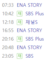 국민사형투표 재방송 채널