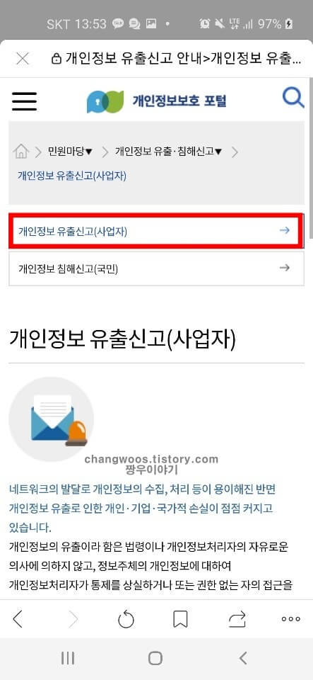 개인정보 유출 신고 방법4
