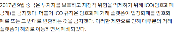중국 모든 가상화폐 거래 불법화 