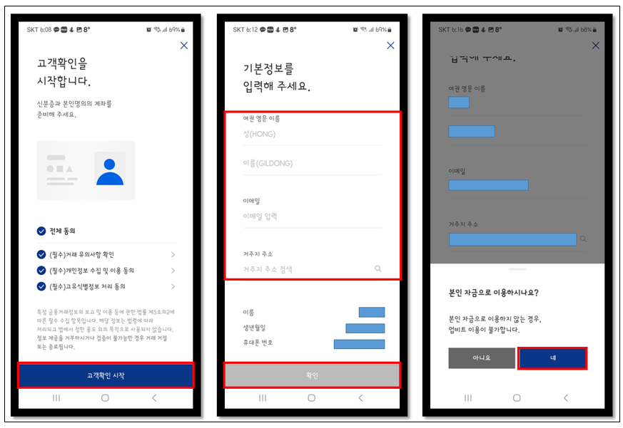 고객 확인