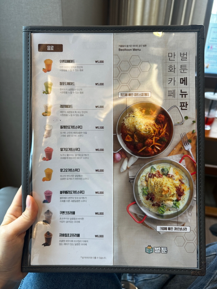 벌툰 가격 성수 만화카페