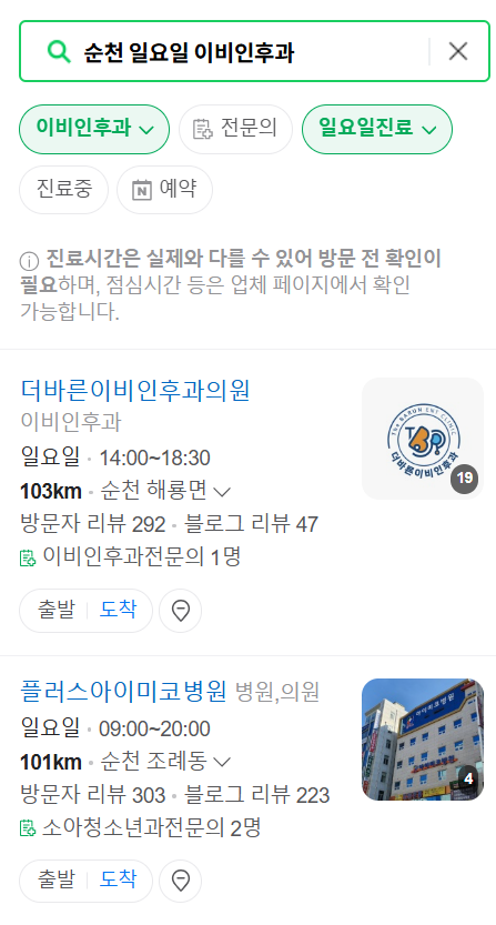 순천 일요일 문 여는 이비인후과 목록 ❘ 토요일 공휴일 주말 진료 병원 찾기