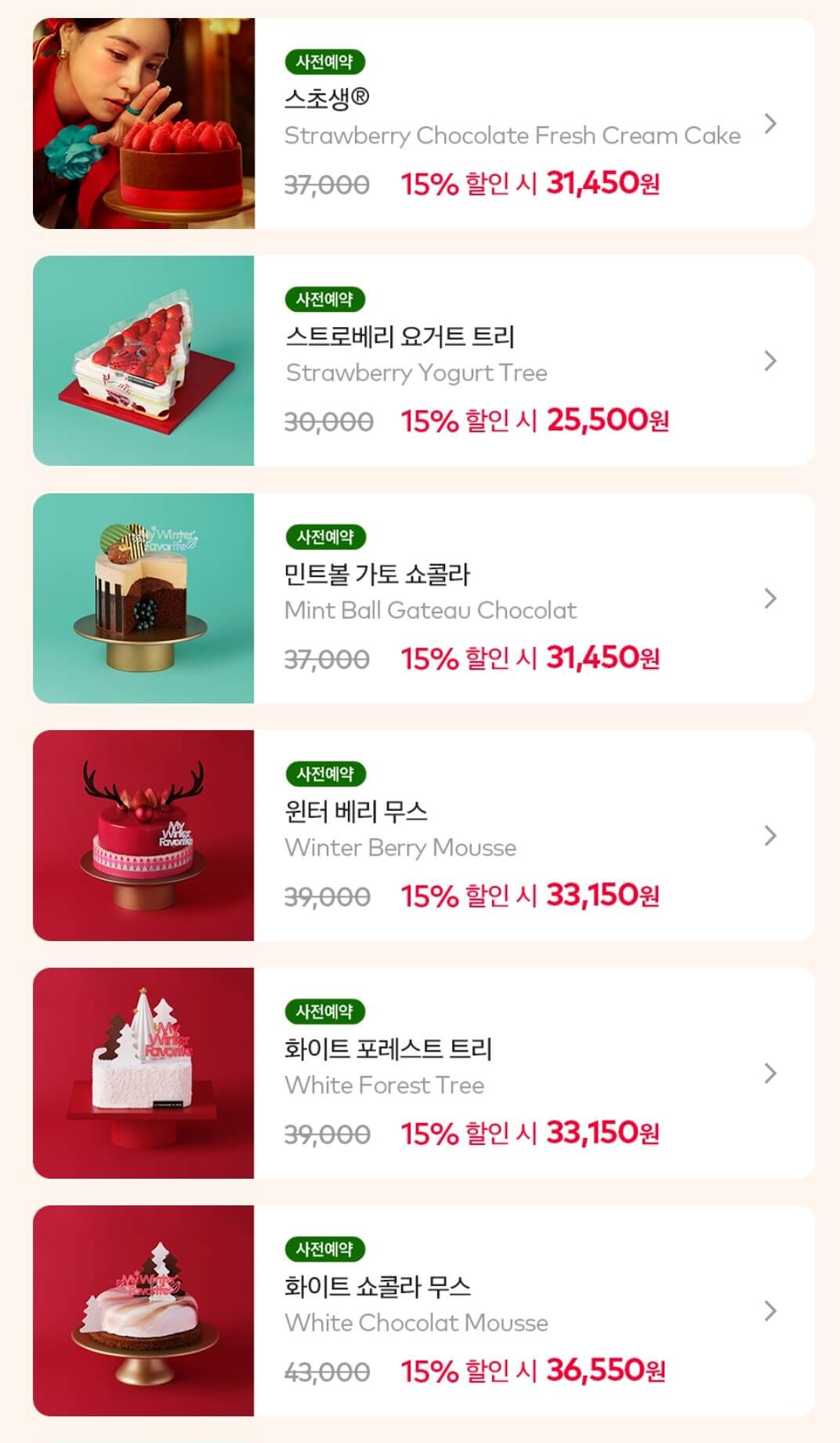 투썸플레이스 크리스마스케이크 할인 예약