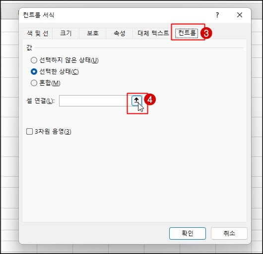 셀 연결 아이콘 클릭