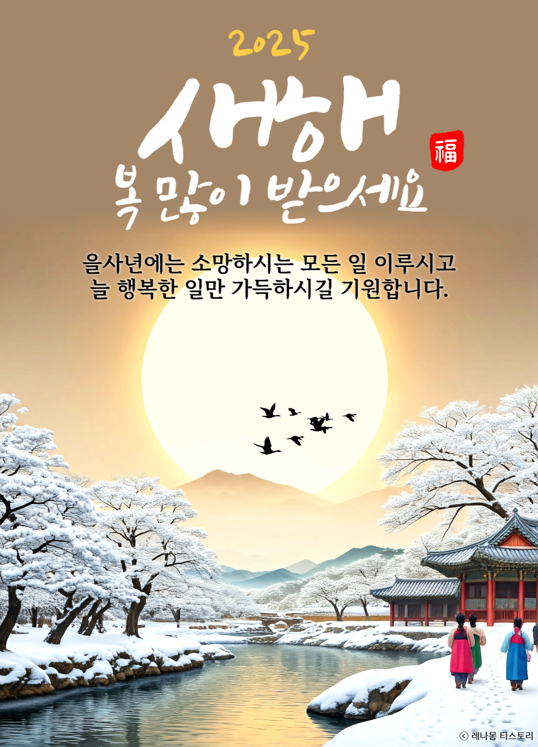 2025 새해 인사말 이미지