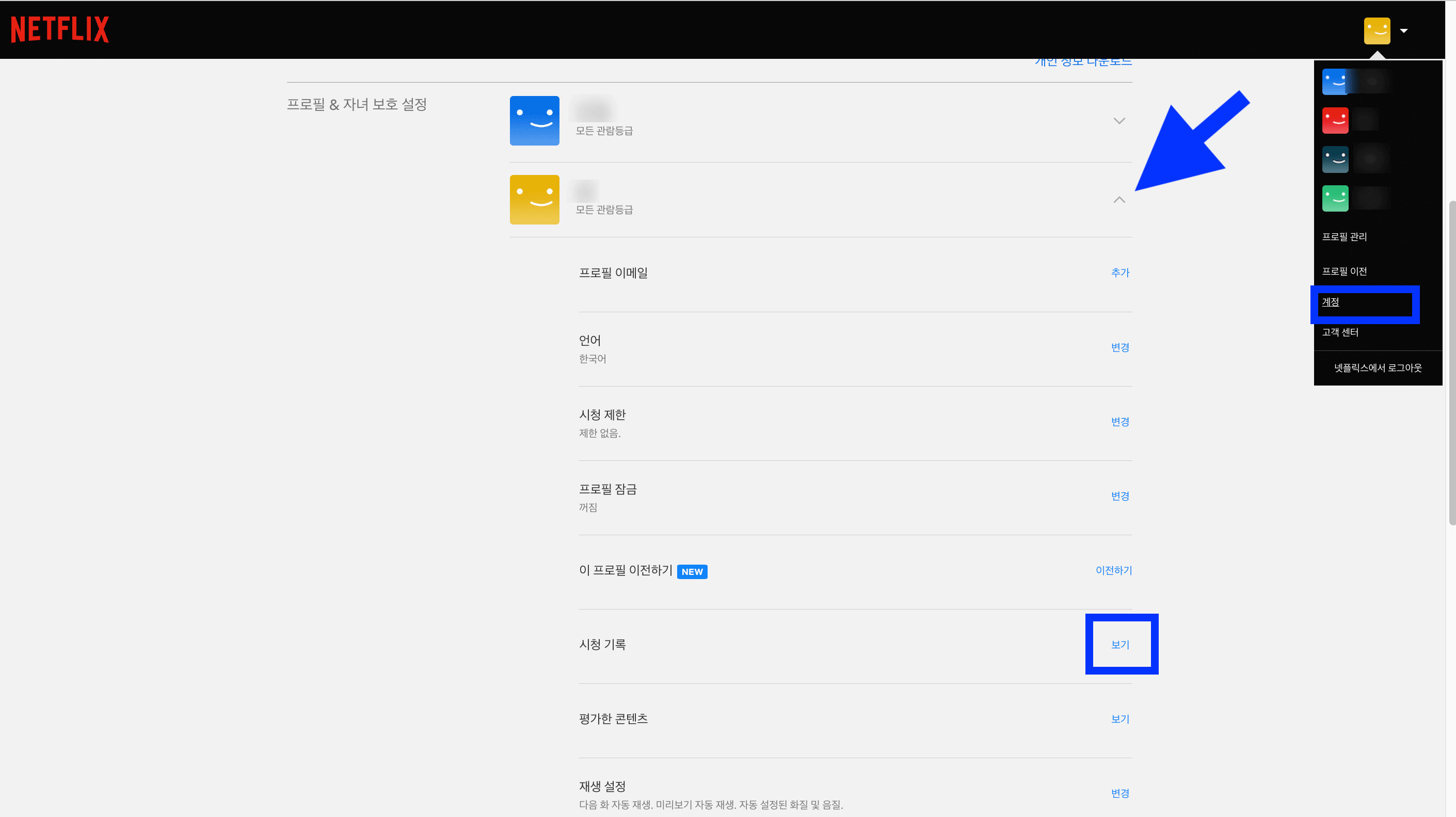 넷플릭스 시청기록 확인하는 방법