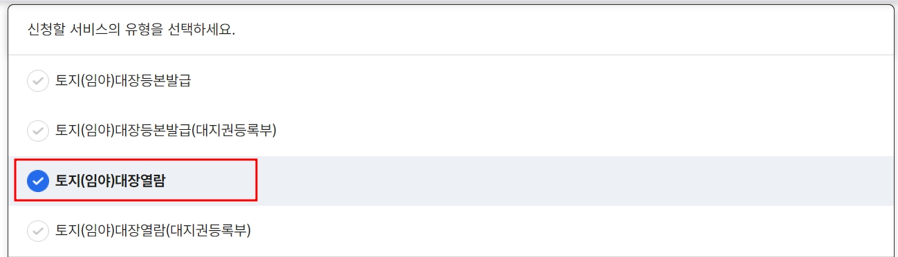 토지대장무료열람4