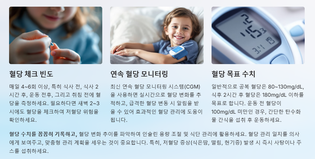 혈당관리
