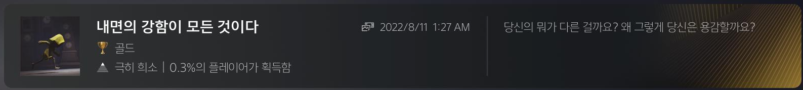 리틀 나이트메어 공략